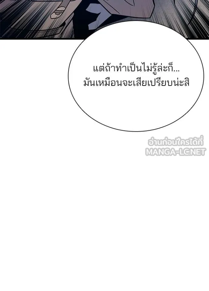 Villain to Kill ตอนที่ 218 page 110
