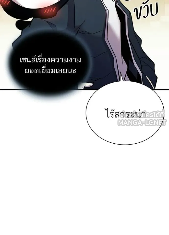 Villain to Kill ตอนที่ 218 page 121