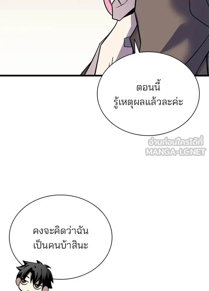 Villain to Kill ตอนที่ 218 page 123