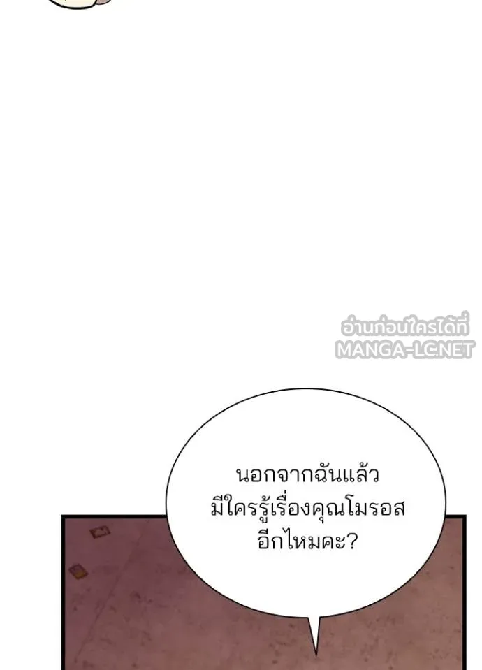 Villain to Kill ตอนที่ 218 page 124