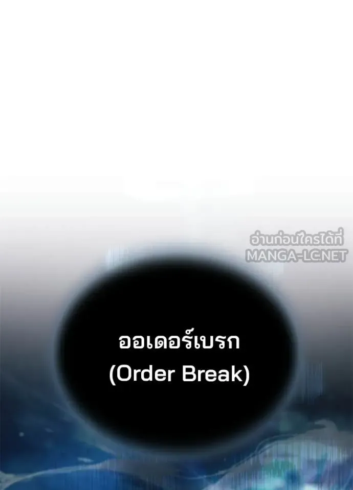 Villain to Kill ตอนที่ 218 page 133