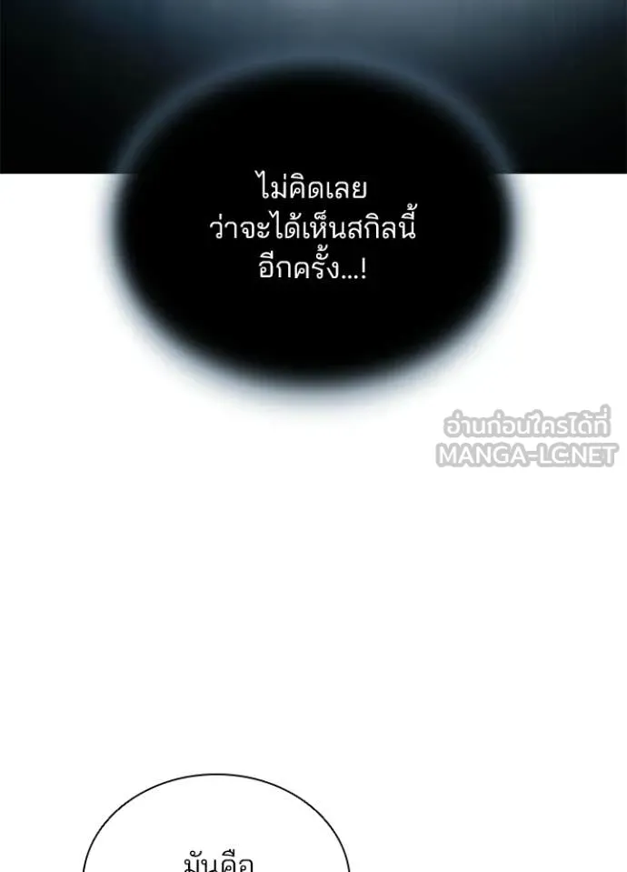 Villain to Kill ตอนที่ 218 page 135