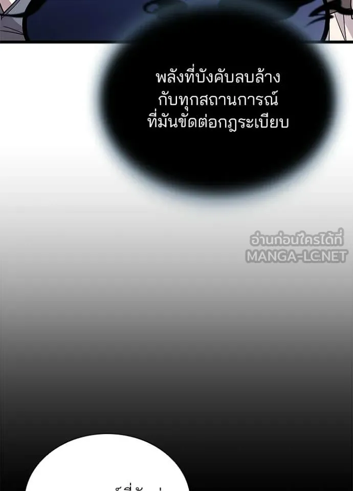 Villain to Kill ตอนที่ 218 page 137
