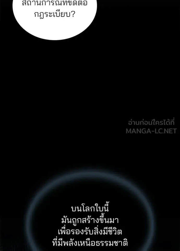 Villain to Kill ตอนที่ 218 page 138