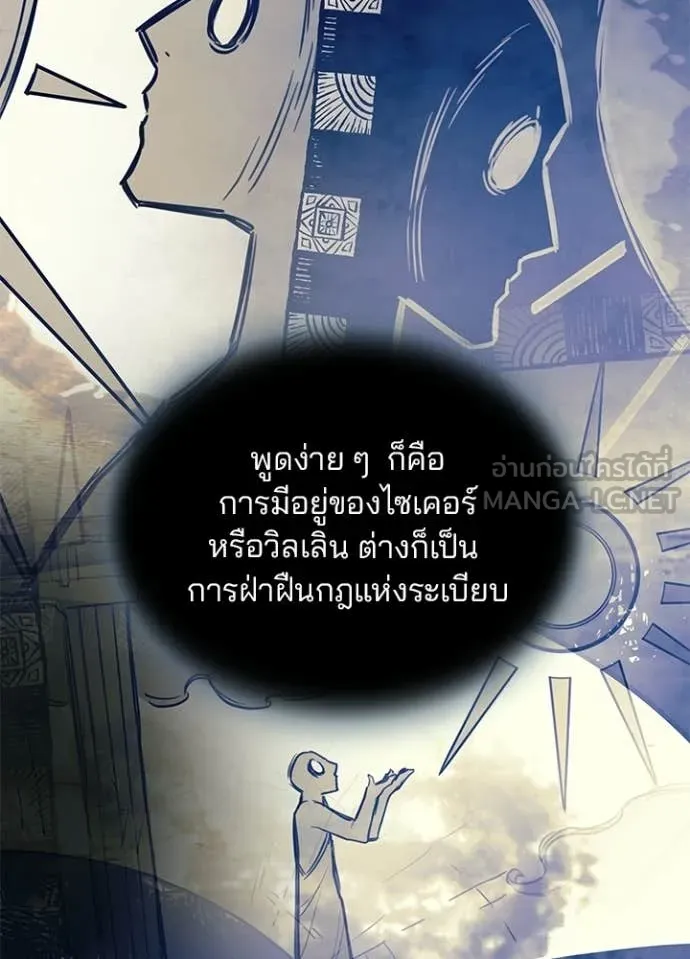 Villain to Kill ตอนที่ 218 page 140