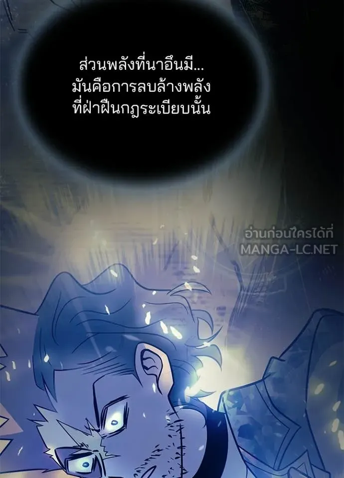 Villain to Kill ตอนที่ 218 page 142