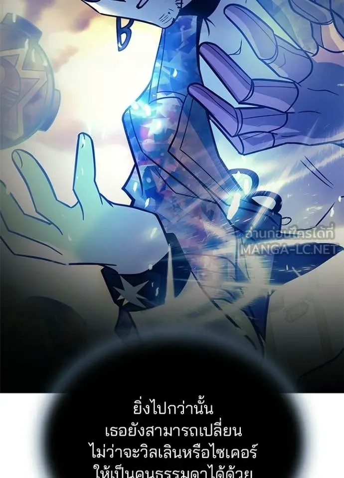 Villain to Kill ตอนที่ 218 page 143