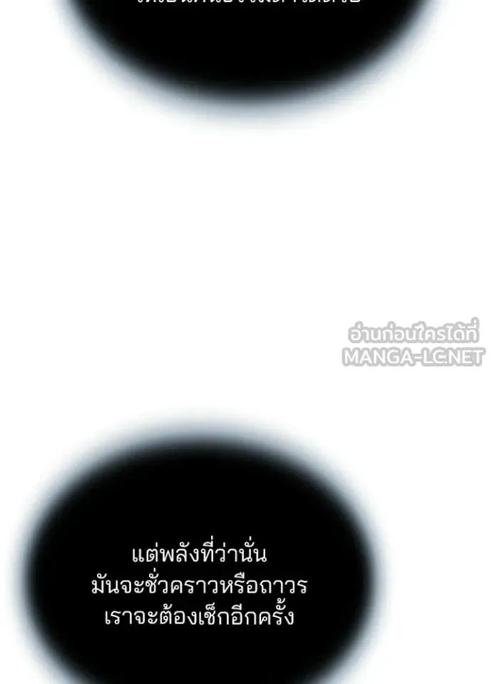 Villain to Kill ตอนที่ 218 page 144