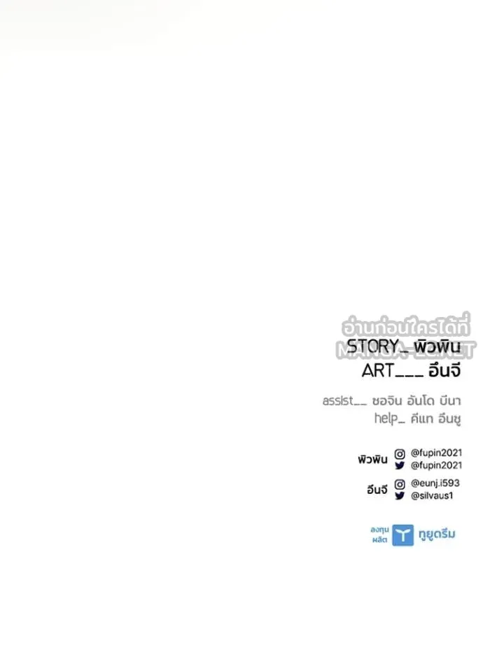 Villain to Kill ตอนที่ 218 page 162