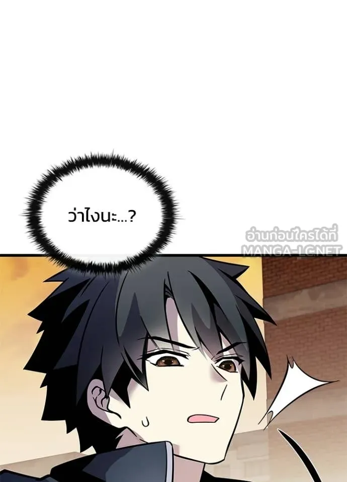 Villain to Kill ตอนที่ 219 page 4