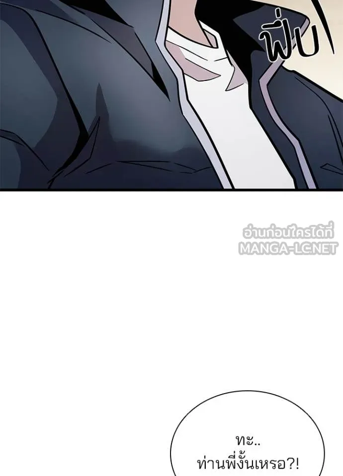 Villain to Kill ตอนที่ 219 page 5
