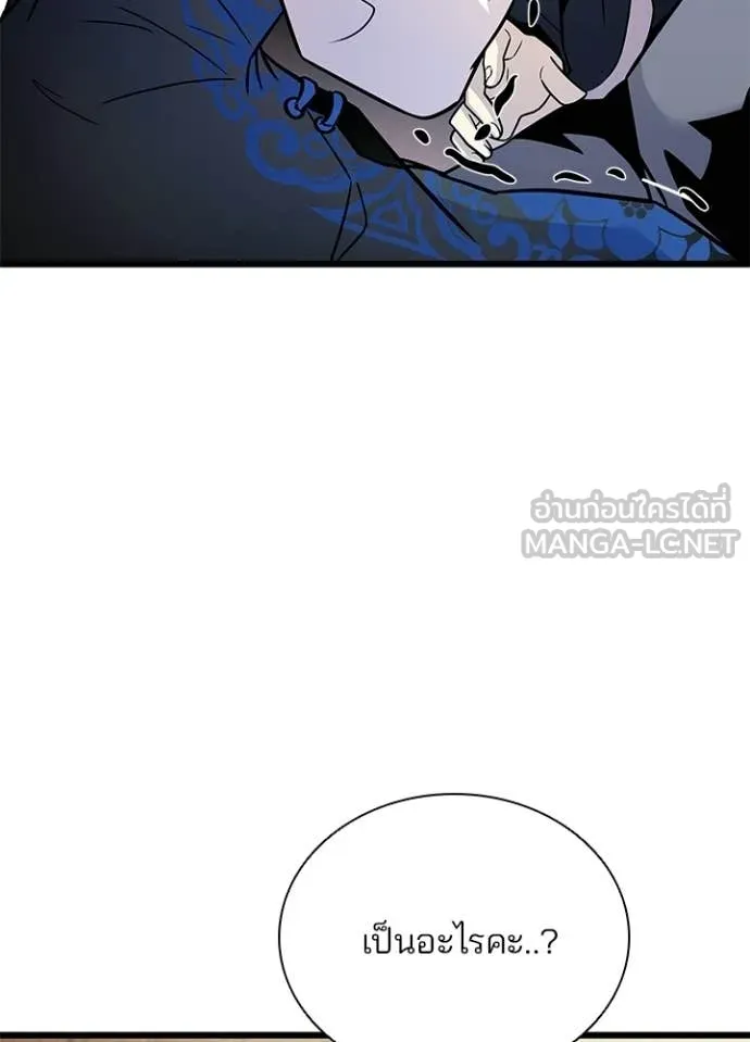 Villain to Kill ตอนที่ 219 page 15