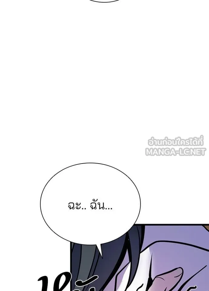 Villain to Kill ตอนที่ 219 page 17