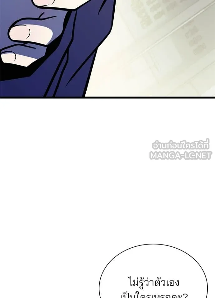 Villain to Kill ตอนที่ 219 page 23