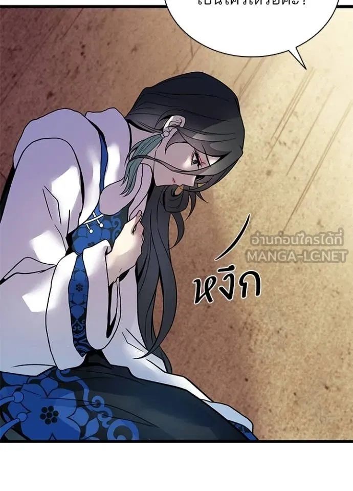 Villain to Kill ตอนที่ 219 page 24