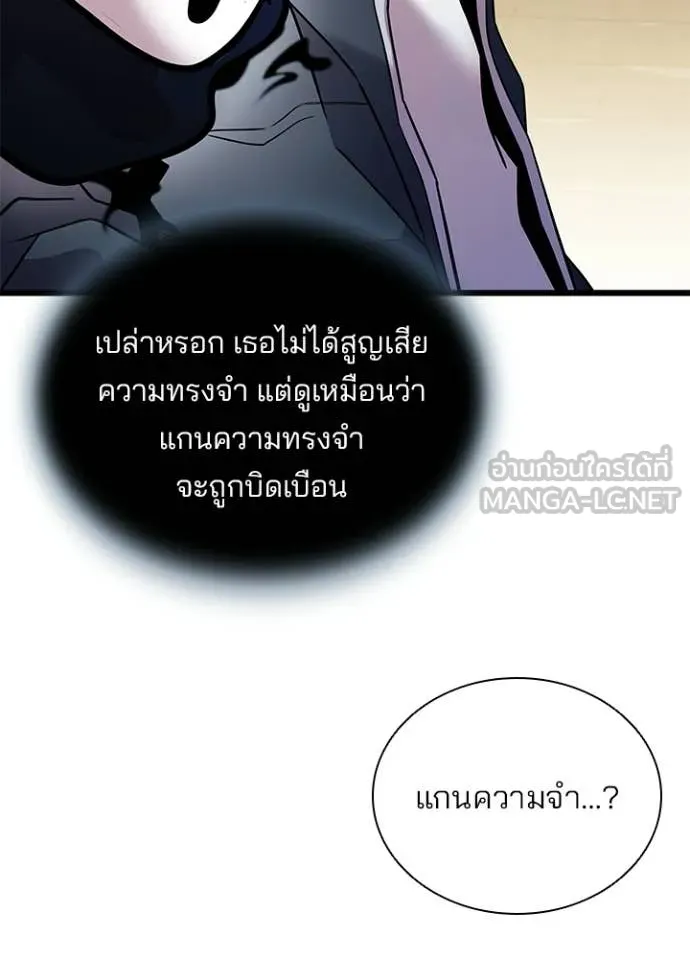 Villain to Kill ตอนที่ 219 page 31