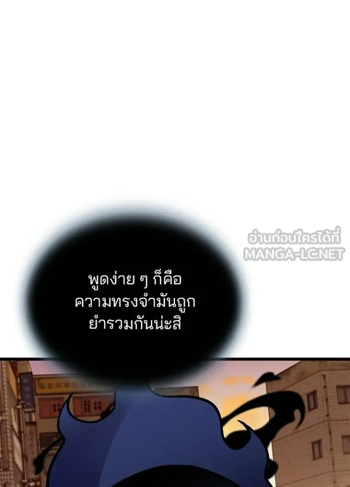 Villain to Kill ตอนที่ 219 page 32