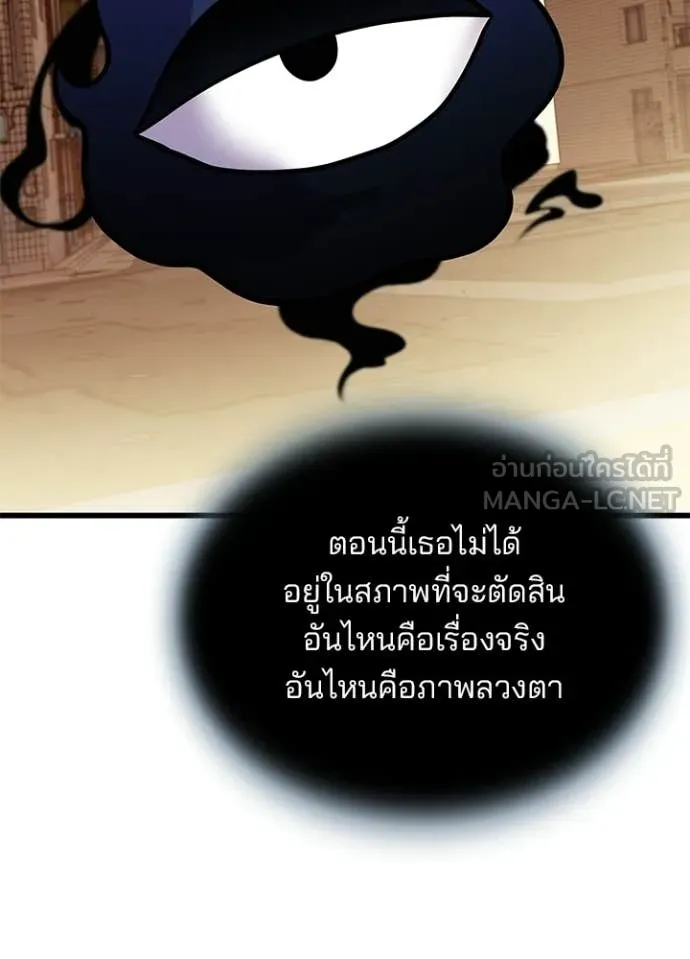 Villain to Kill ตอนที่ 219 page 33