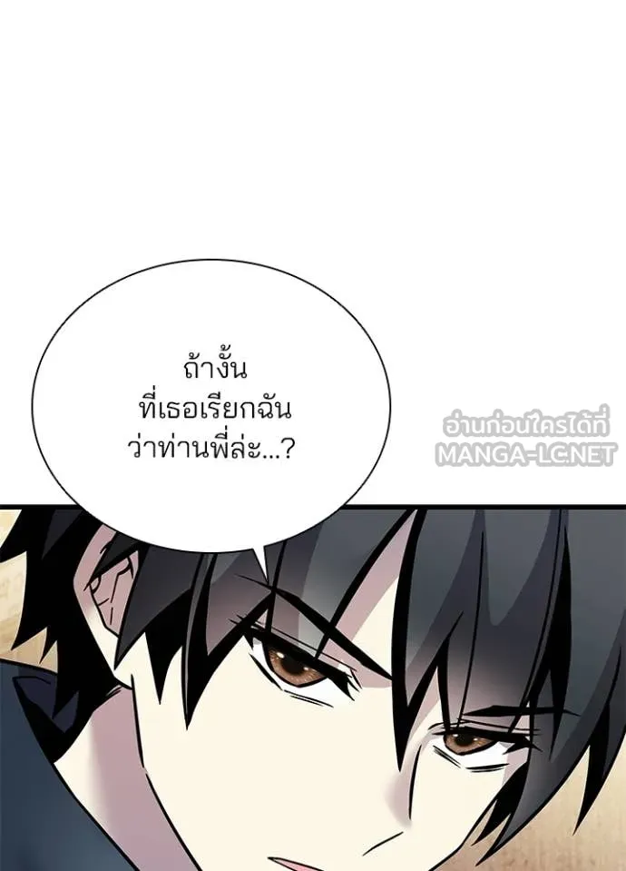 Villain to Kill ตอนที่ 219 page 34