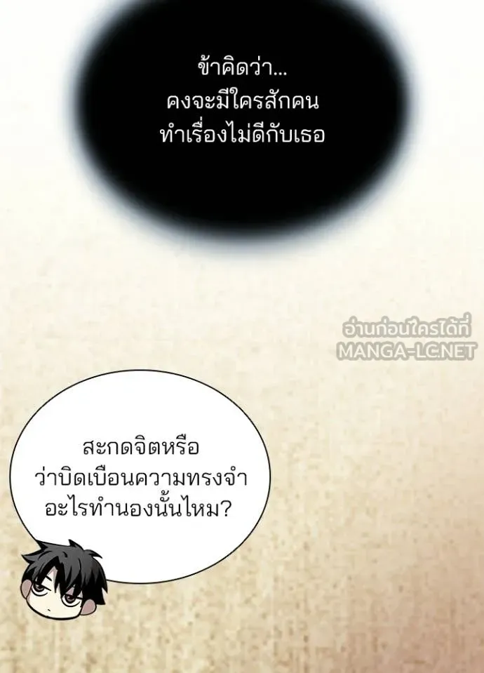 Villain to Kill ตอนที่ 219 page 36