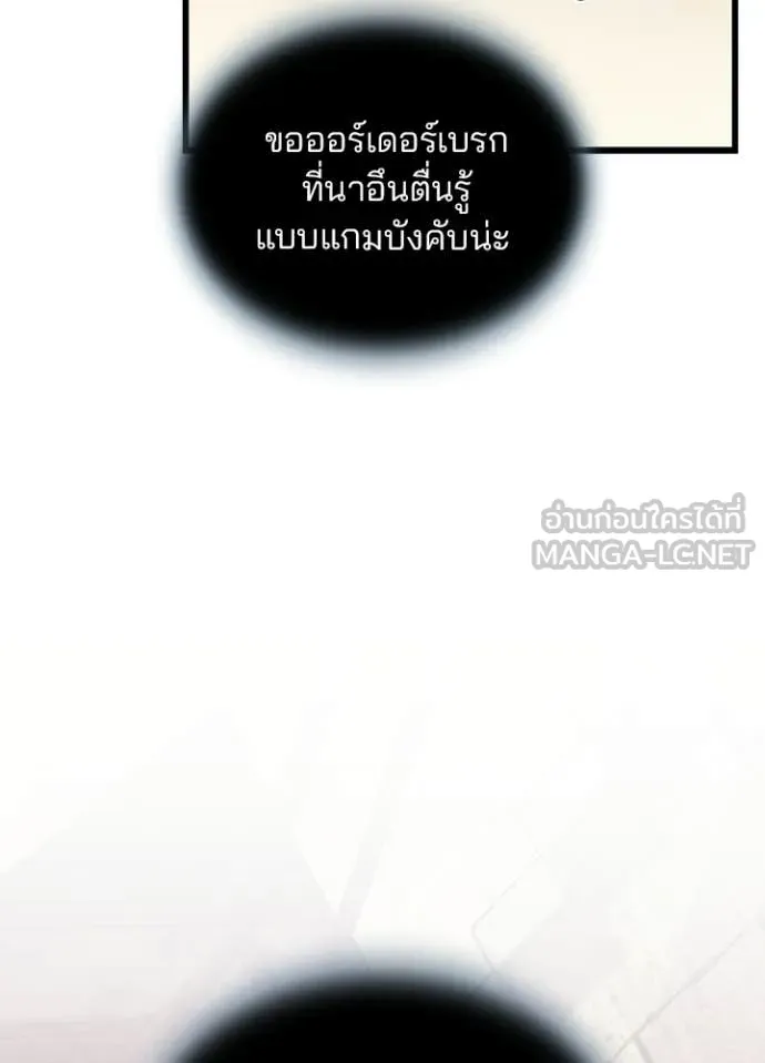 Villain to Kill ตอนที่ 219 page 40