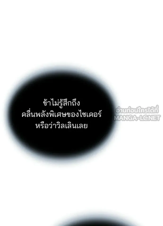 Villain to Kill ตอนที่ 219 page 45
