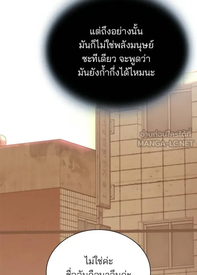 Villain to Kill ตอนที่ 219 page 46