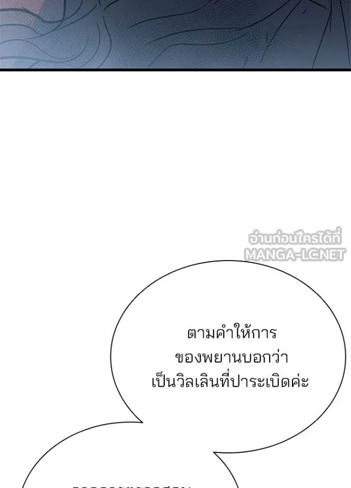 Villain to Kill ตอนที่ 219 page 59