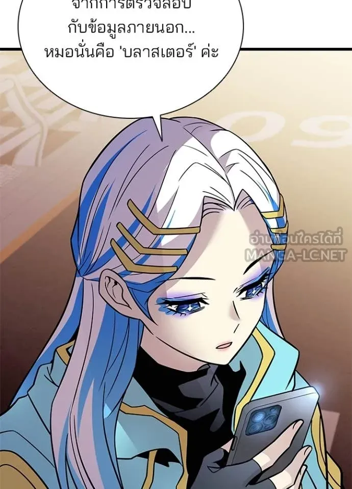 Villain to Kill ตอนที่ 219 page 60