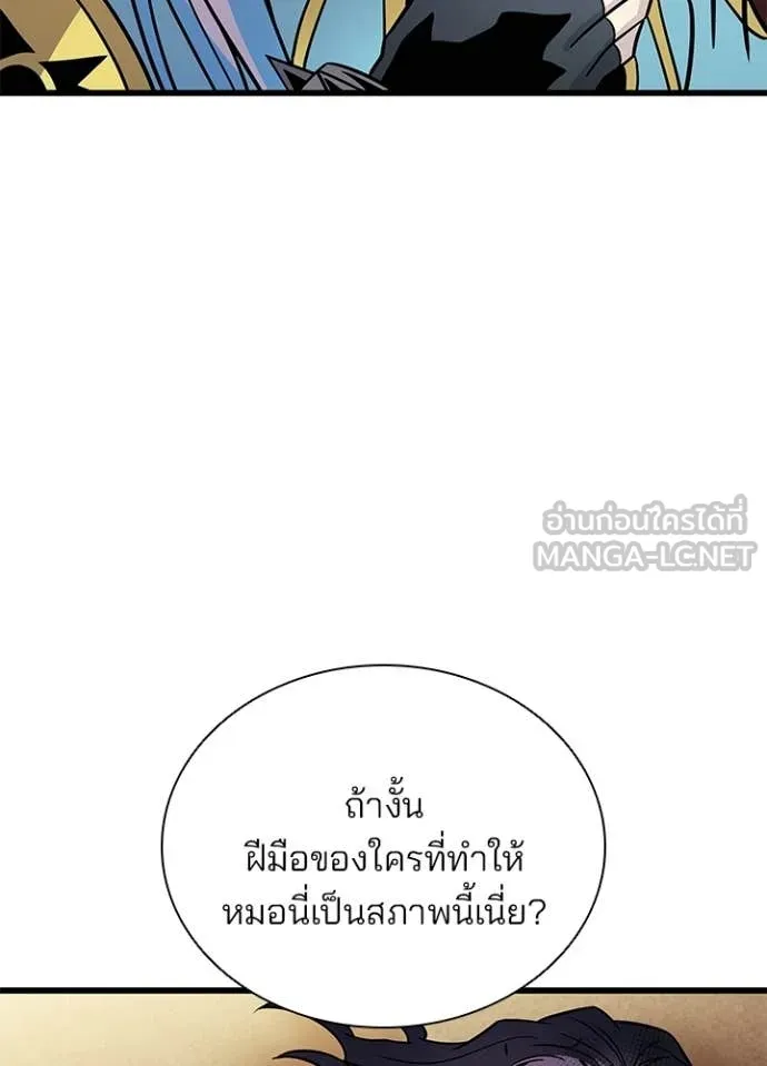 Villain to Kill ตอนที่ 219 page 61