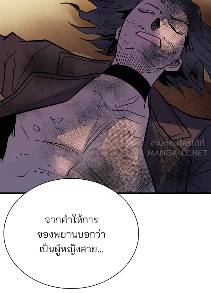 Villain to Kill ตอนที่ 219 page 62