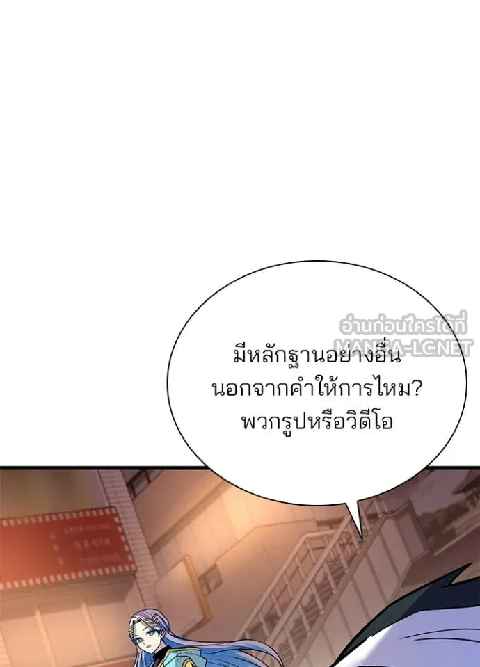 Villain to Kill ตอนที่ 219 page 63