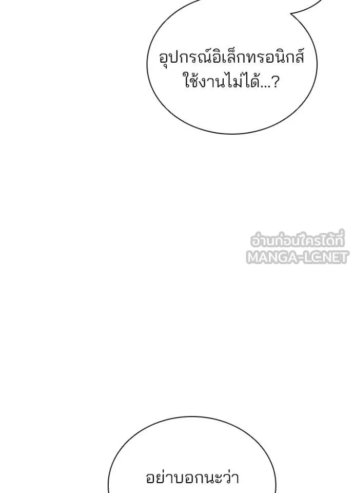 Villain to Kill ตอนที่ 219 page 65