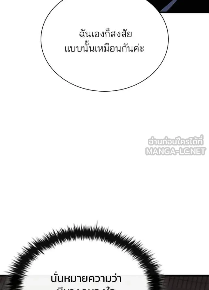 Villain to Kill ตอนที่ 219 page 69