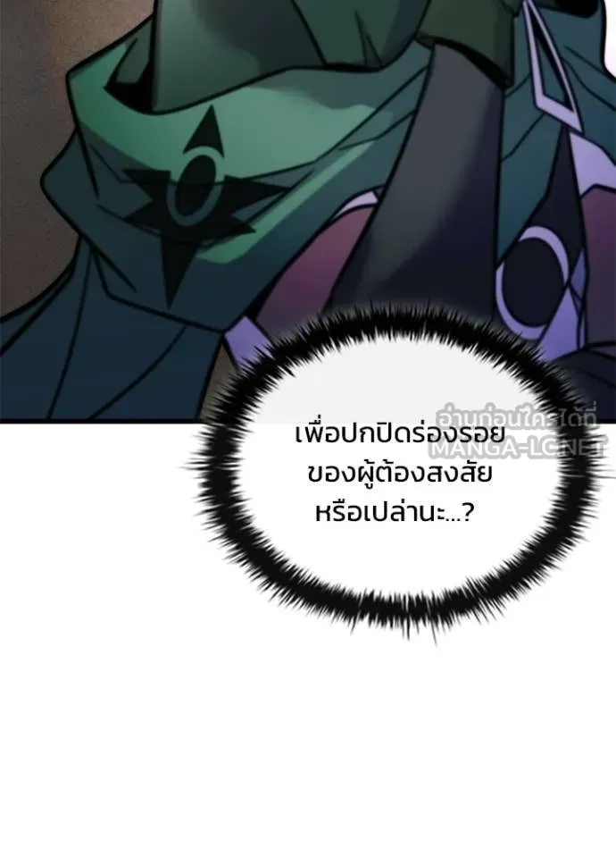Villain to Kill ตอนที่ 219 page 71