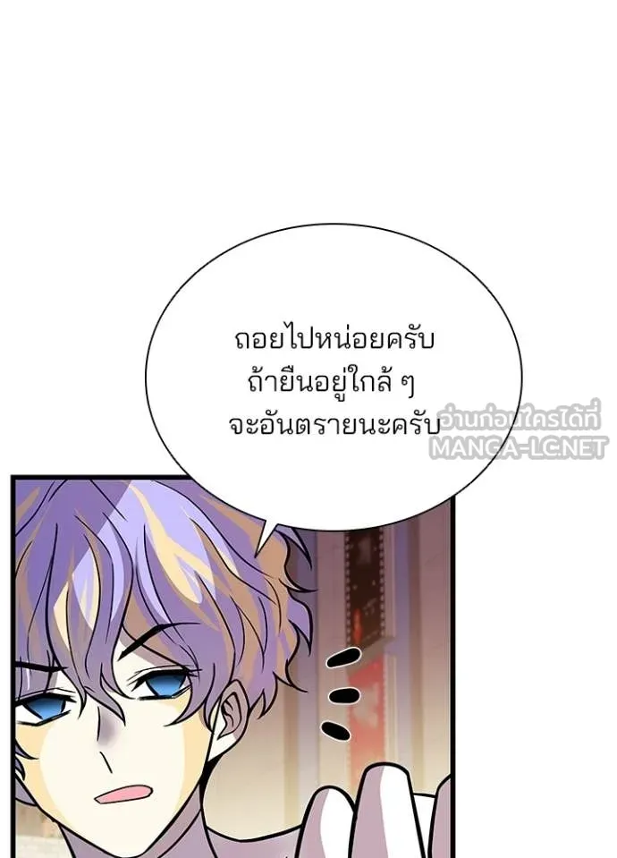 Villain to Kill ตอนที่ 219 page 72
