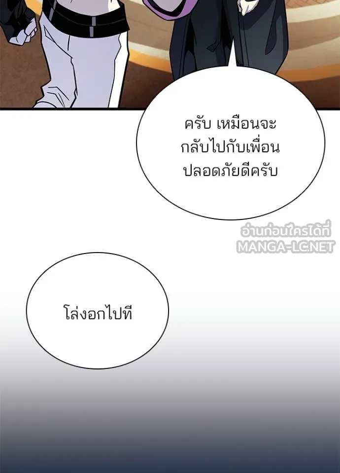 Villain to Kill ตอนที่ 219 page 77