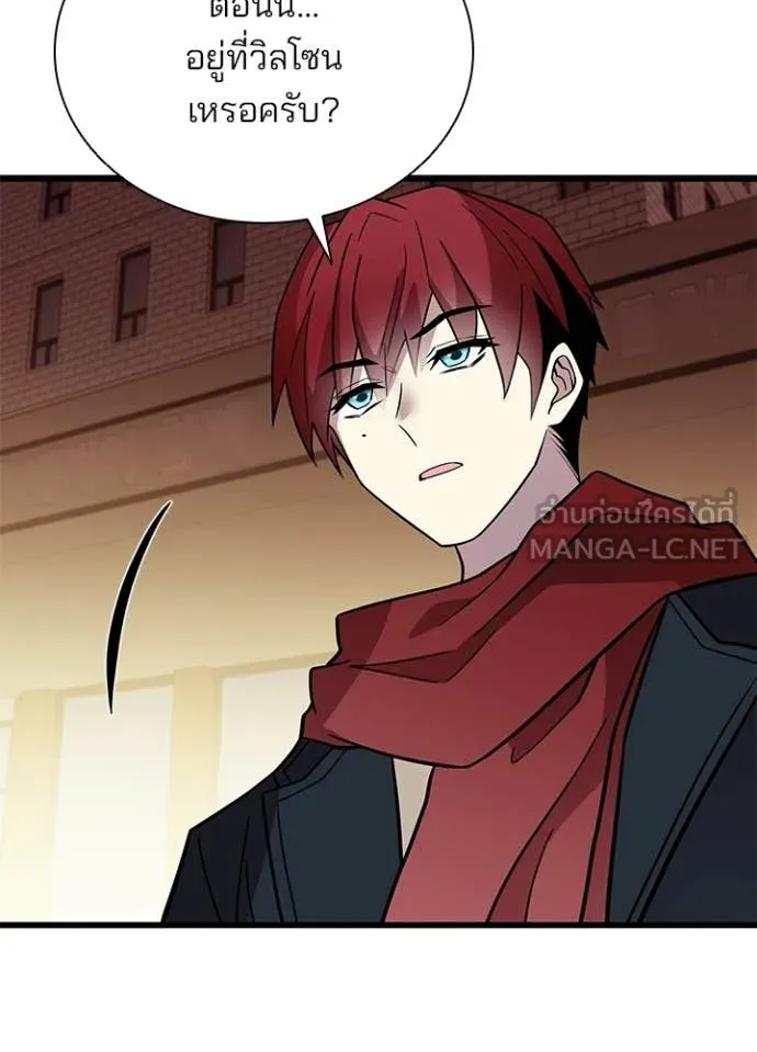 Villain to Kill ตอนที่ 219 page 83