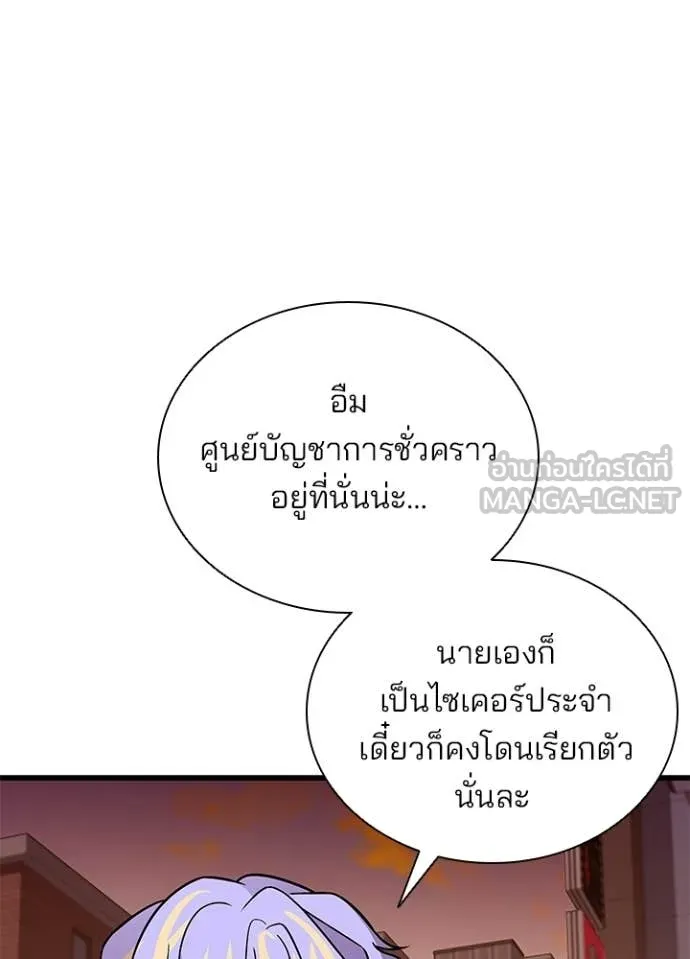 Villain to Kill ตอนที่ 219 page 84