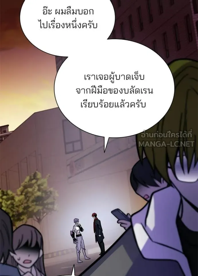 Villain to Kill ตอนที่ 219 page 87