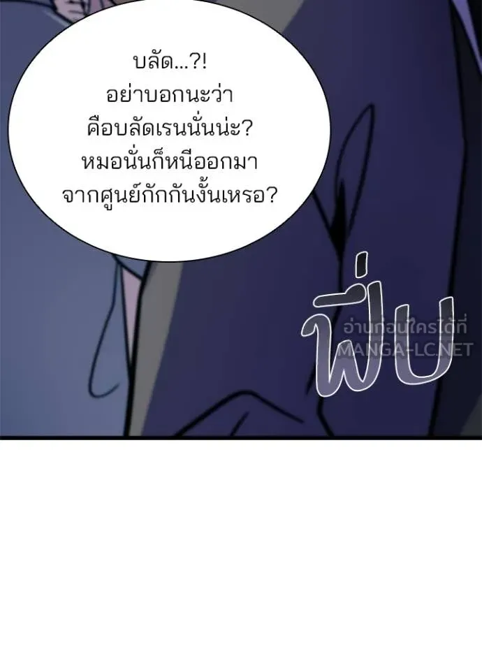 Villain to Kill ตอนที่ 219 page 88