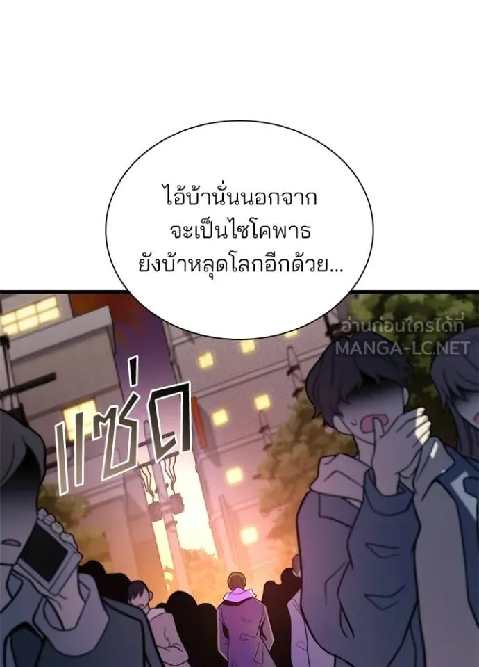 Villain to Kill ตอนที่ 219 page 89
