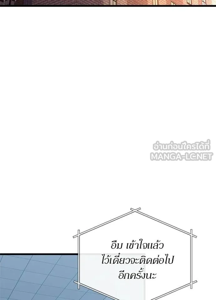 Villain to Kill ตอนที่ 219 page 95