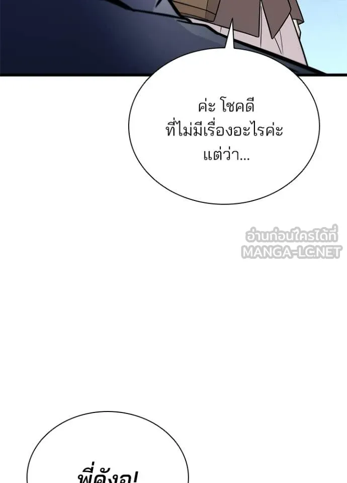 Villain to Kill ตอนที่ 219 page 100
