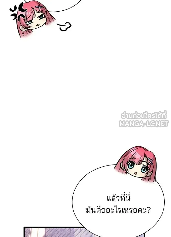 Villain to Kill ตอนที่ 219 page 105