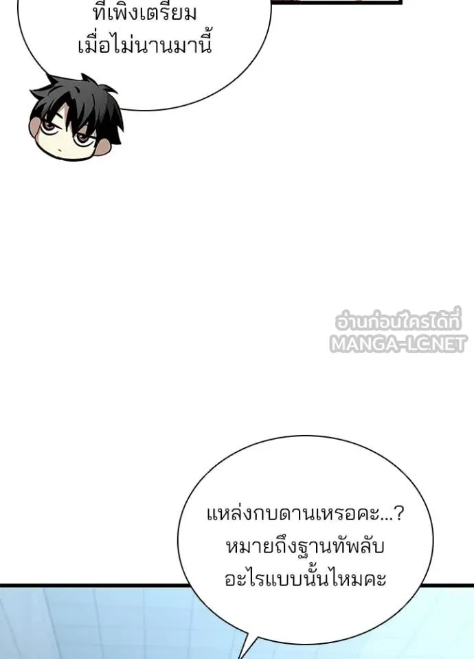 Villain to Kill ตอนที่ 219 page 107