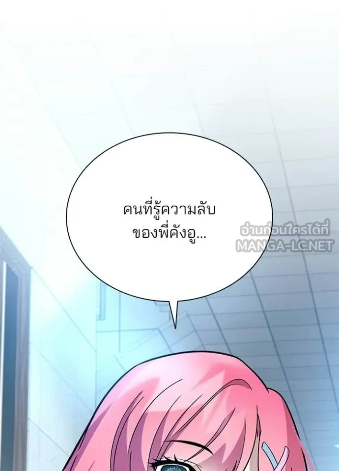 Villain to Kill ตอนที่ 219 page 115