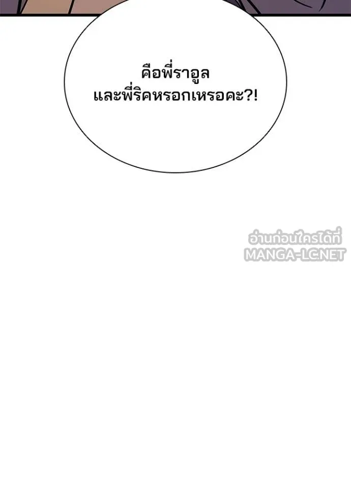 Villain to Kill ตอนที่ 219 page 117
