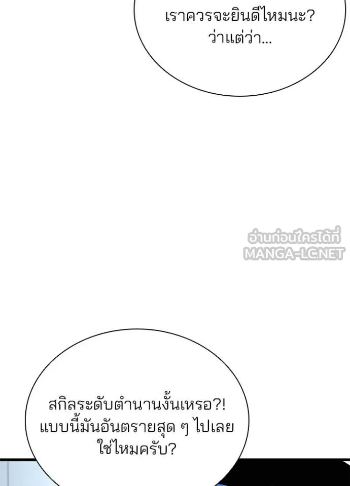 Villain to Kill ตอนที่ 219 page 123