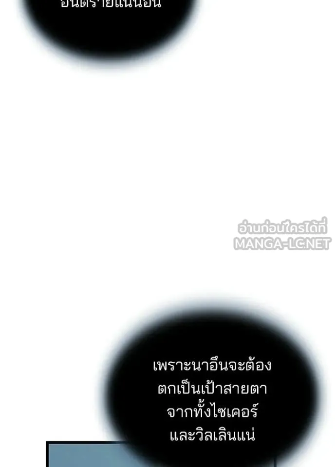 Villain to Kill ตอนที่ 219 page 125